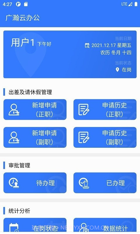 广瀚云办公截图3