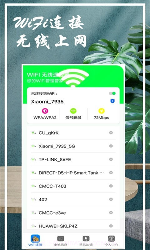 WiFi钥匙查看器截图1