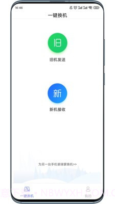 绿蒙换机截图3 绿蒙换机截图3