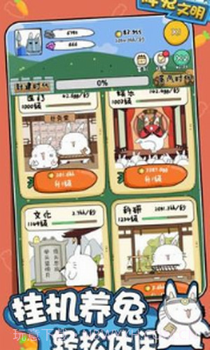 胖兔文明截图1 胖兔文明截图1