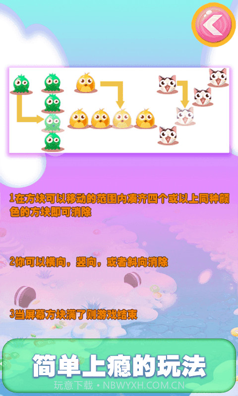 萌萌欢乐消截图3 萌萌欢乐消截图3