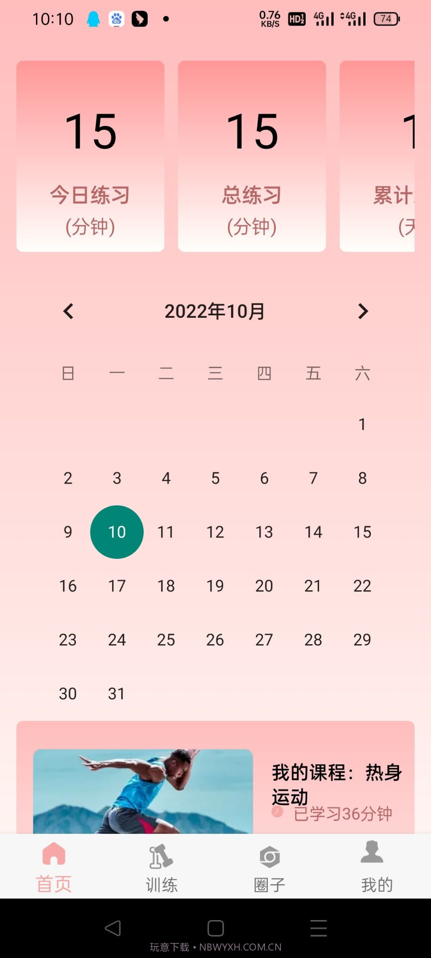 甲乙算算运动记录截图1