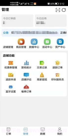 饭好办商家端截图2 饭好办商家端截图2