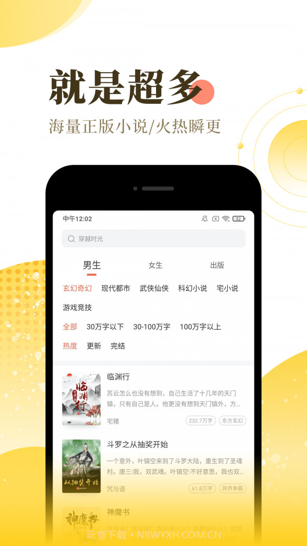 宜搜小说免费版截图2 宜搜小说免费版截图2