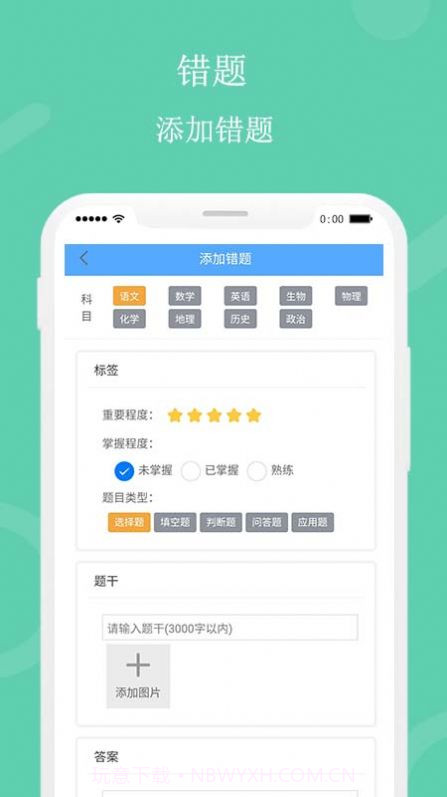 笔头错题本截图1