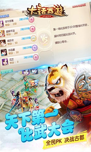 大话西游UC版截图2