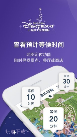 上海迪士尼度假截图1