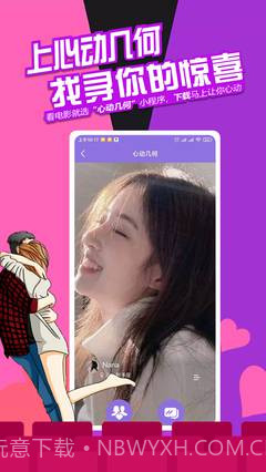 心动几何（电影票购买）截图2