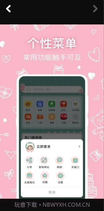 可爱浏览器截图1 可爱浏览器截图1