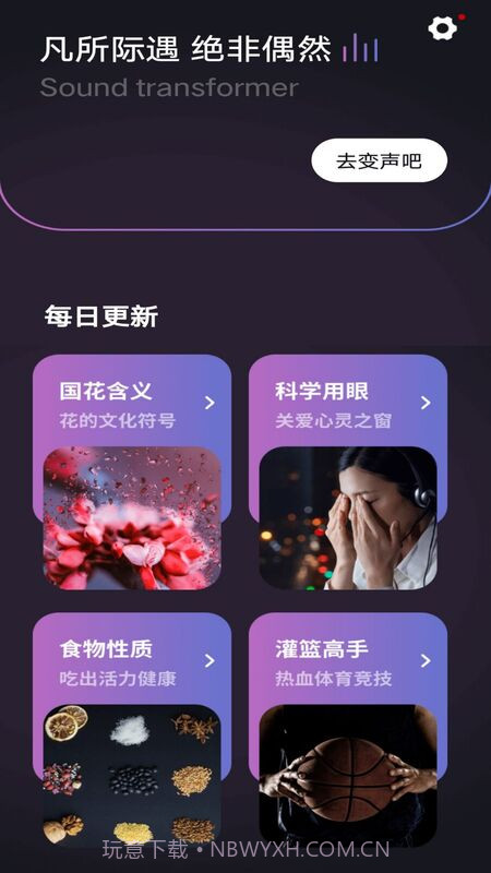 开黑聊天变声器截图4