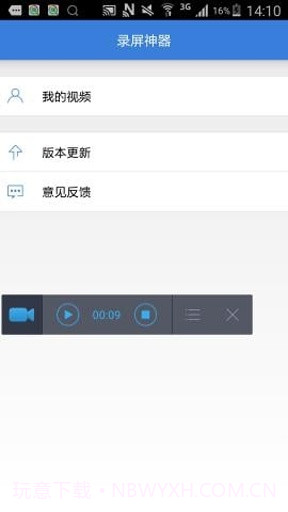 录屏神器手机版截图3 录屏神器手机版截图3