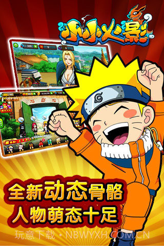 安卓小小火影最新版截图4 安卓小小火影最新版截图4