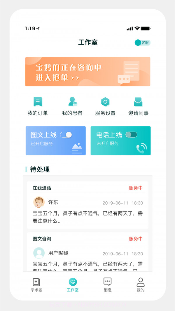 儿科医声截图2