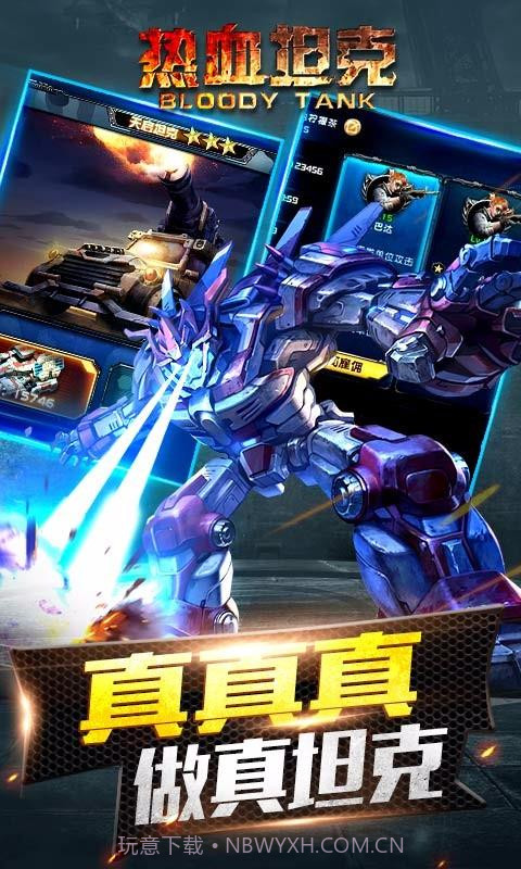 热血坦克截图5 热血坦克截图5