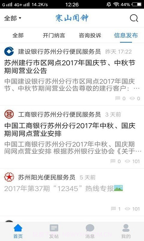 寒山闻钟截图3 寒山闻钟截图3