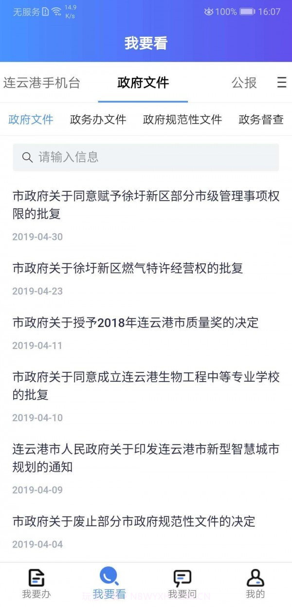 我的连云港截图3 我的连云港截图3