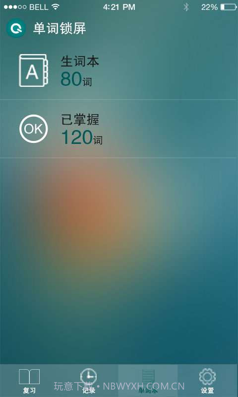 学习锁屏截图4 学习锁屏截图4