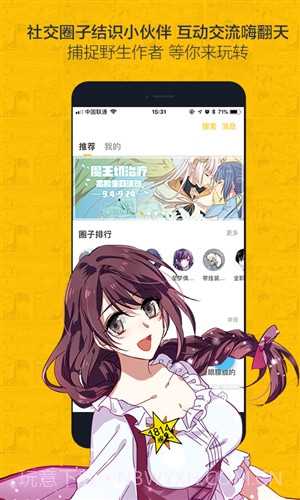 大角虫漫画截图3 大角虫漫画截图3