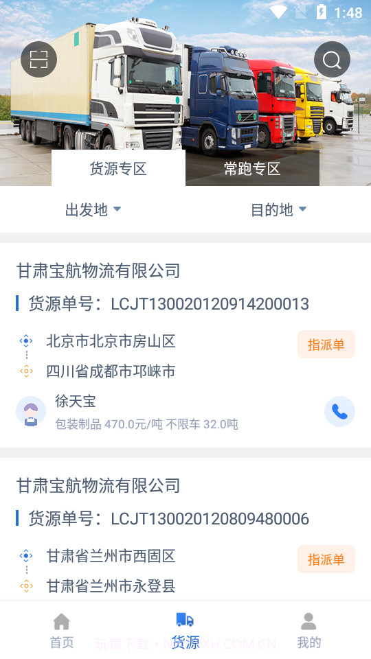 宝航物流司机截图3 宝航物流司机截图3