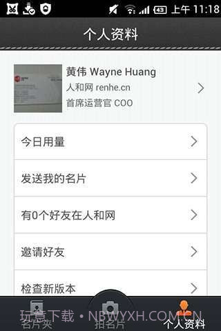 人和名片截图3