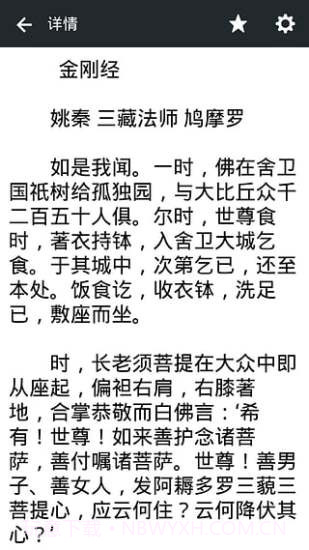 佛经大全APP截图5 佛经大全APP截图5