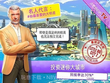 迷你大城市2截图2