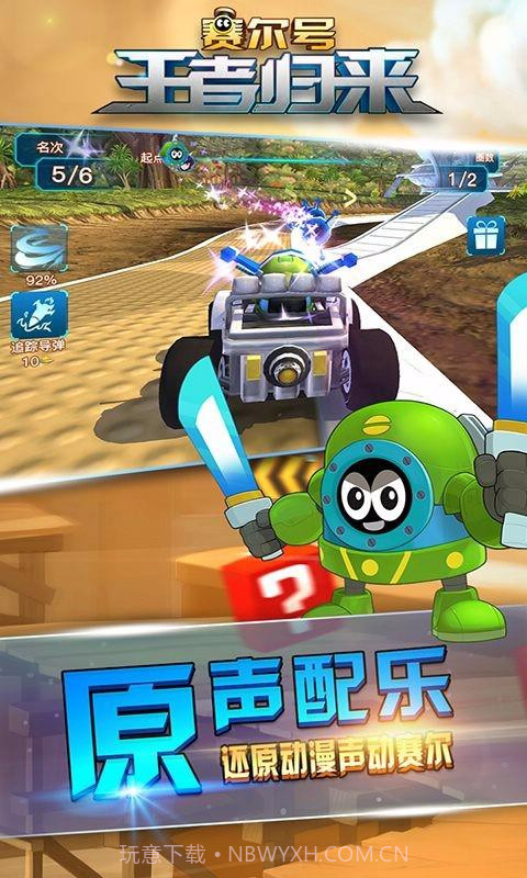 赛尔号王者归来截图4