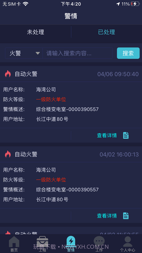 GST掌控消防截图2 GST掌控消防截图2