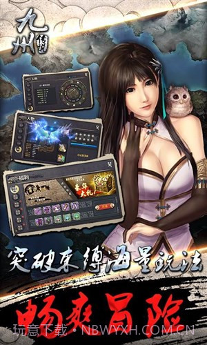 九州传说截图2