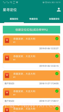 星寻超强手机定位截图5 星寻超强手机定位截图5