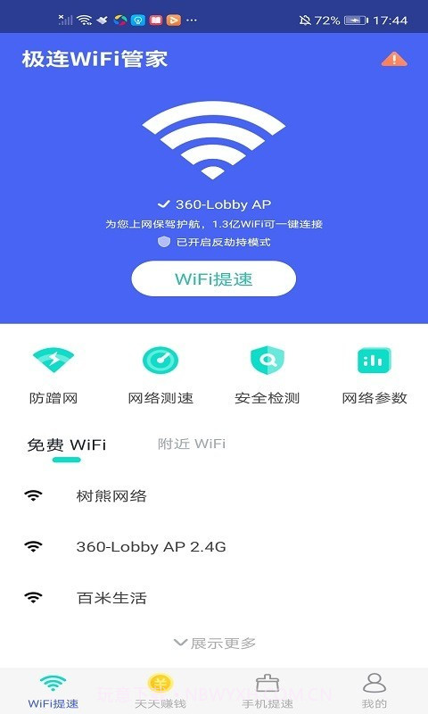 极连WiFi管家截图2 极连WiFi管家截图2