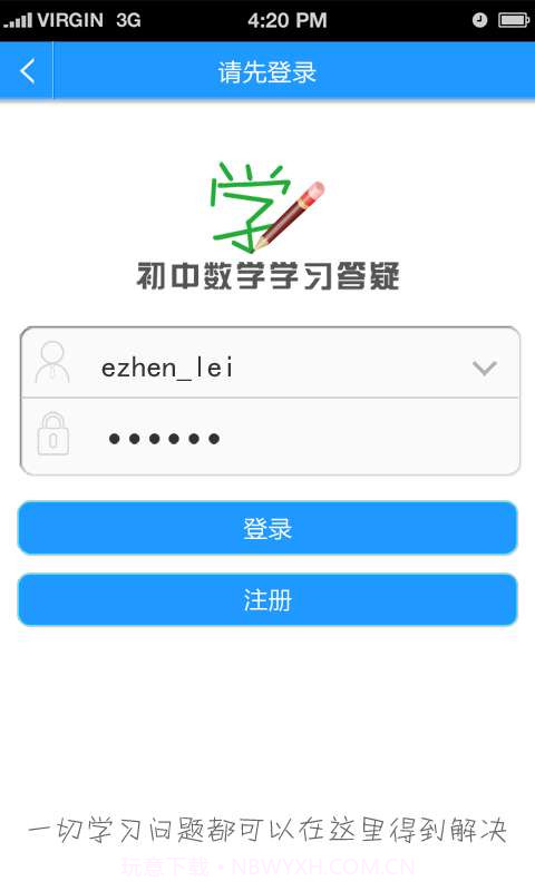 初中数学学习答疑截图3