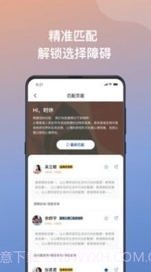 有心心理截图1 有心心理截图1