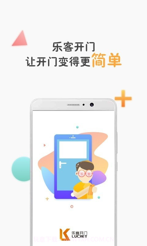 乐客开门截图1 乐客开门截图1