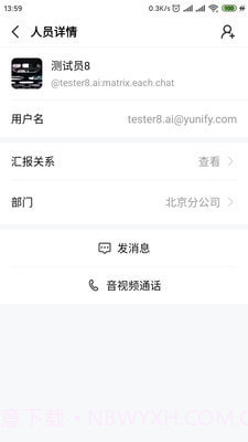 亿洽Each Chat截图1