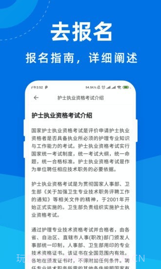 执业护士宝典截图4 执业护士宝典截图4