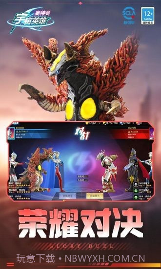 奥特曼宇宙英雄应用宝截图3 奥特曼宇宙英雄应用宝截图3