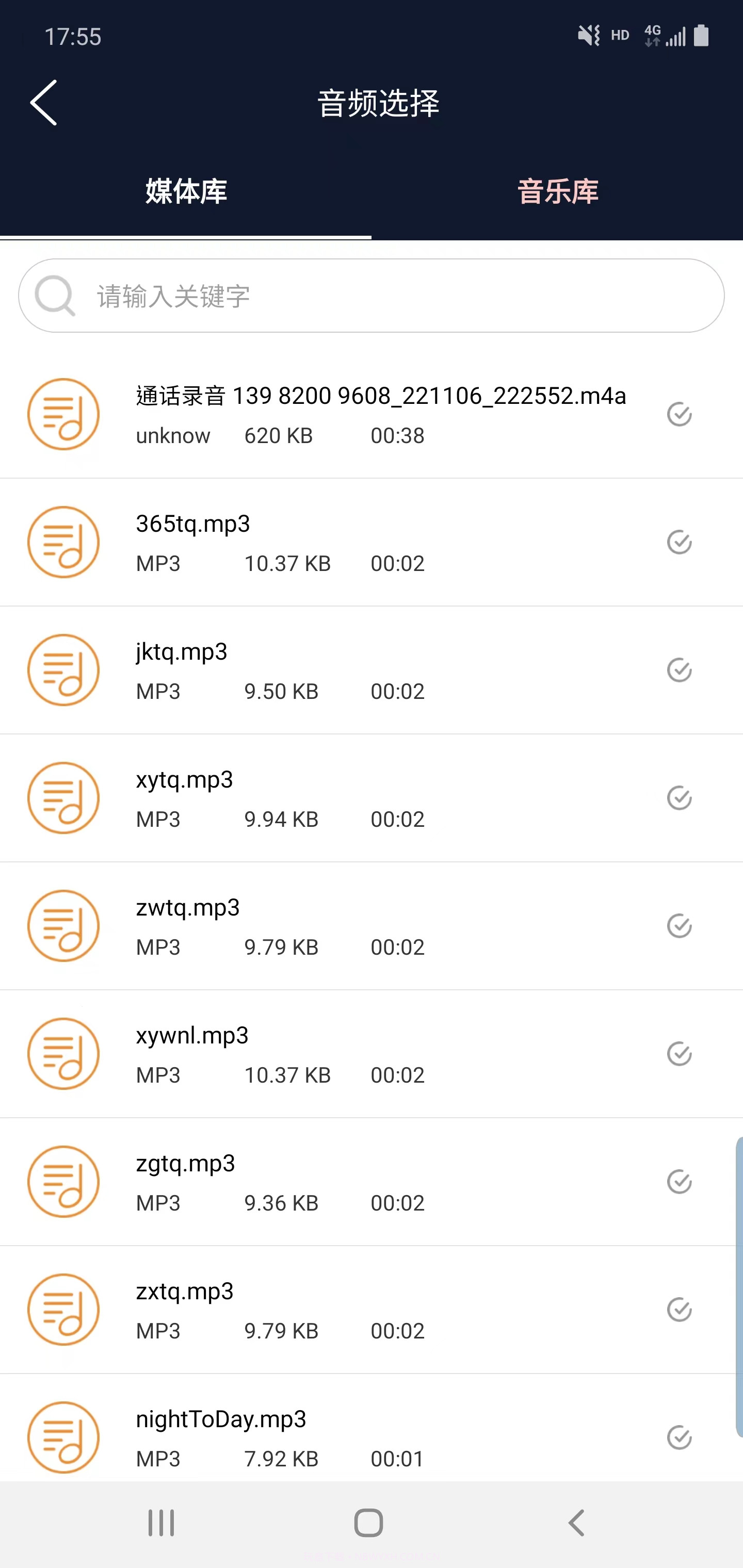 诺趣音频编辑截图3