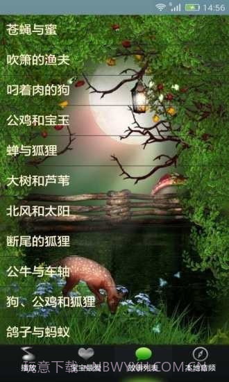 睡前儿童故事集截图3 睡前儿童故事集截图3