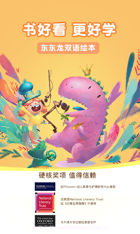 东东龙绘本故事v1.1免费版截图3 东东龙绘本故事v1.1免费版截图3