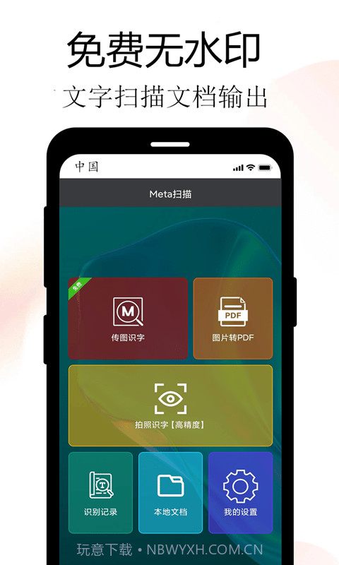 全能扫描Meta截图1 全能扫描Meta截图1