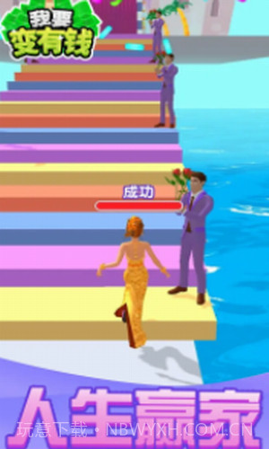 我要变有钱截图3 我要变有钱截图3