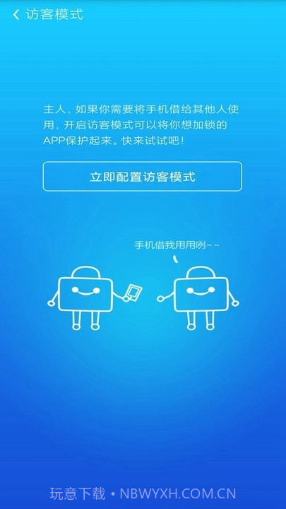 应用隐私计算器截图4 应用隐私计算器截图4