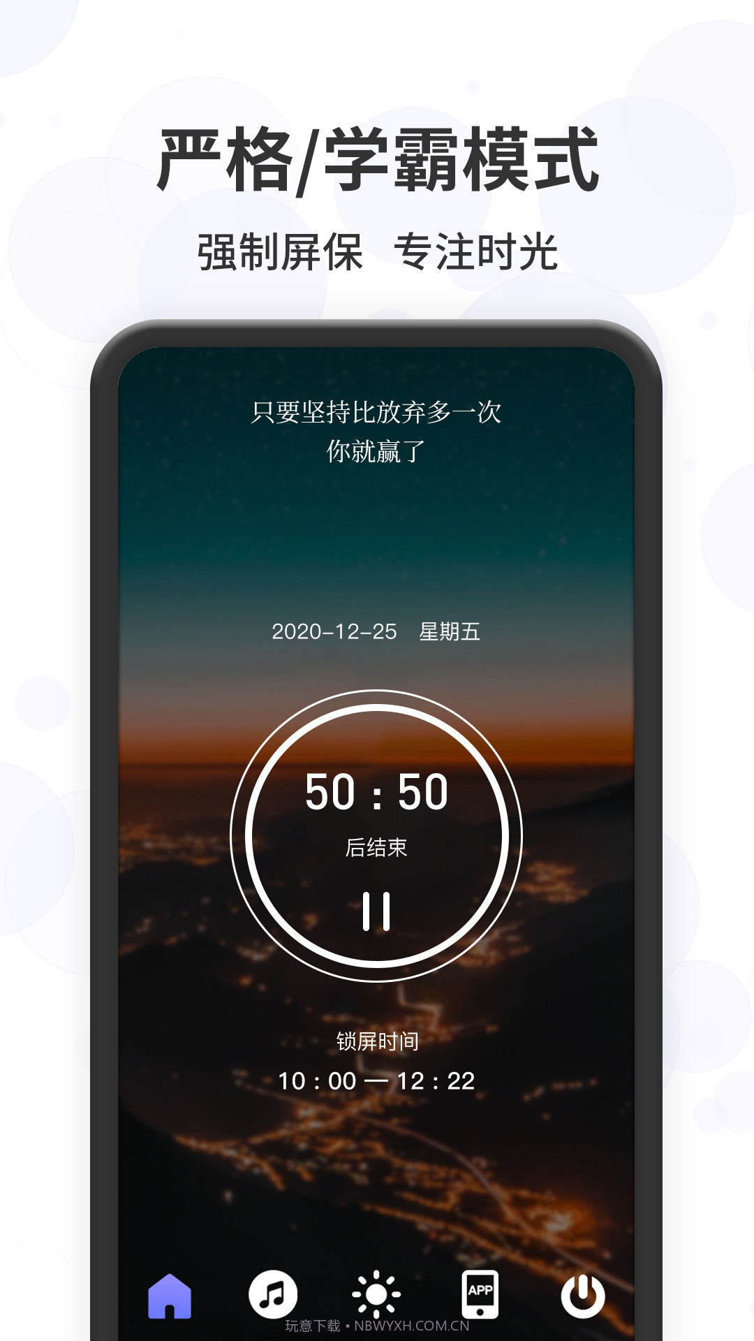 远离手机控截图3 远离手机控截图3