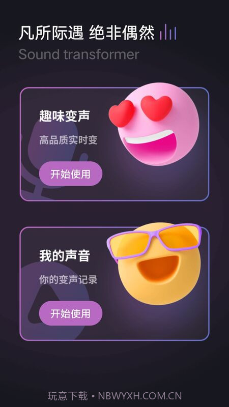 开黑聊天变声器截图3