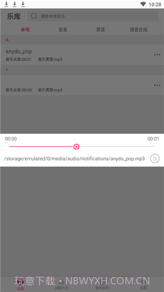 变音大师截图3 变音大师截图3