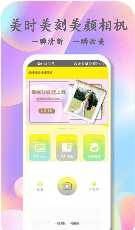 美时美刻美颜相机截图1 美时美刻美颜相机截图1