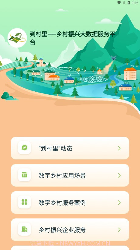 到村里截图2 到村里截图2