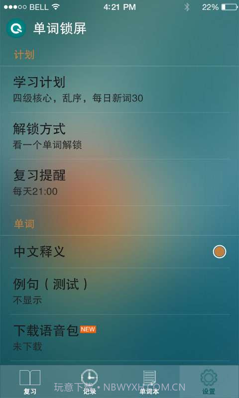 学习锁屏截图3 学习锁屏截图3