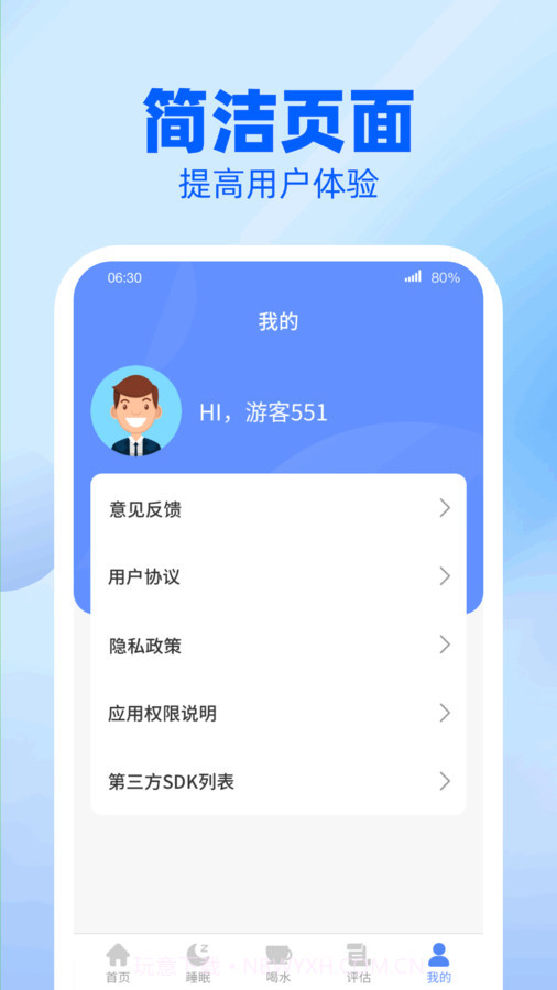 龙翔计步截图1